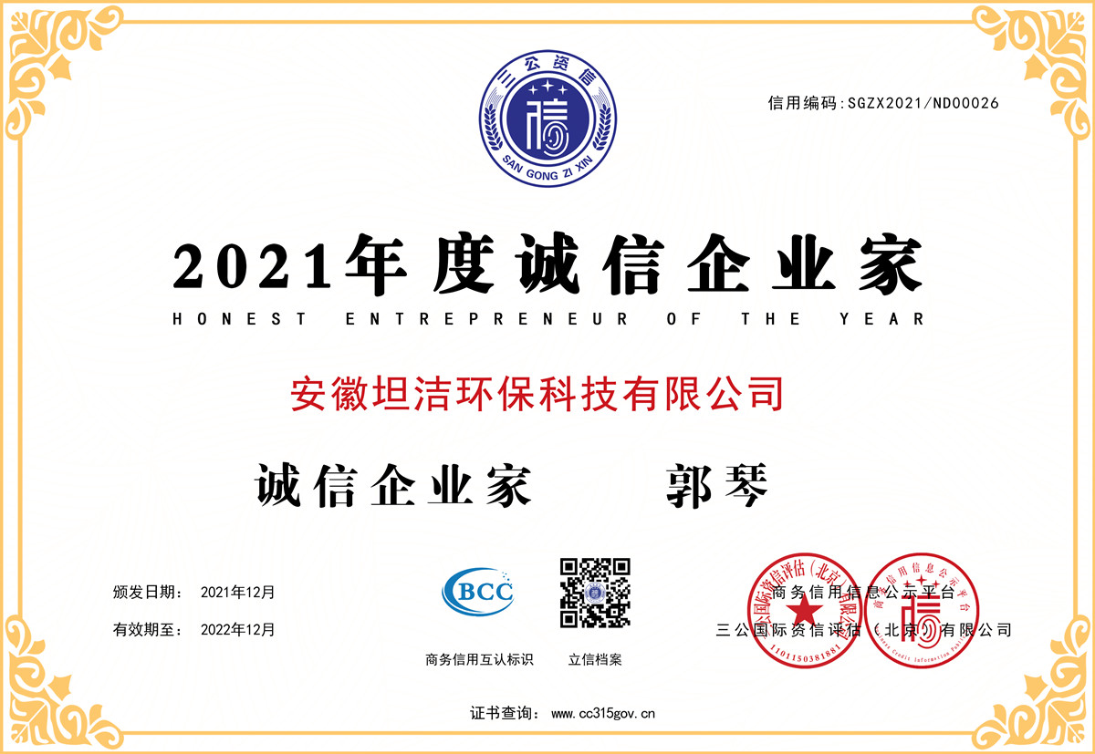 九江2021年度诚信企业家