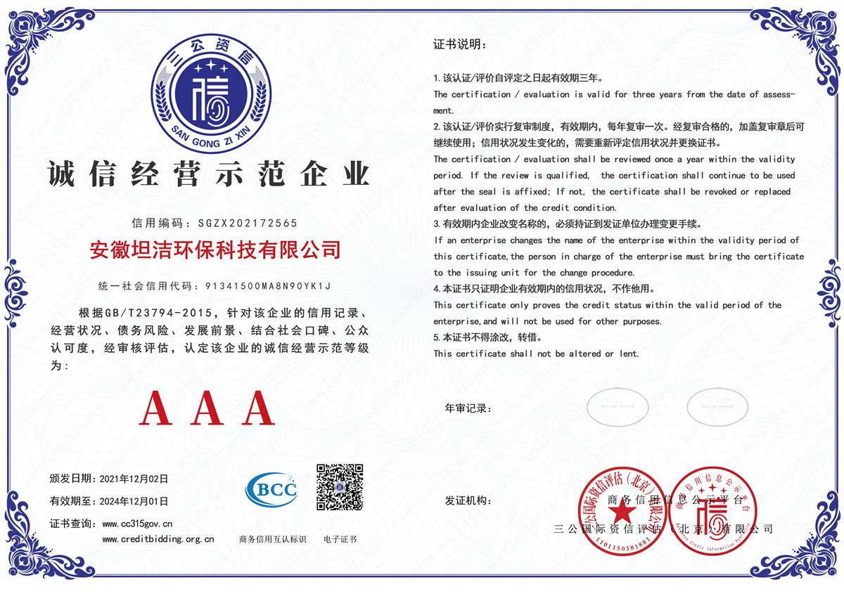 九江诚信经营AAA级示范企业