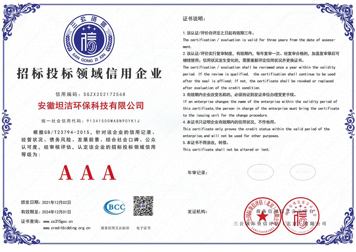 九江招标投标领域AAA级信用企业