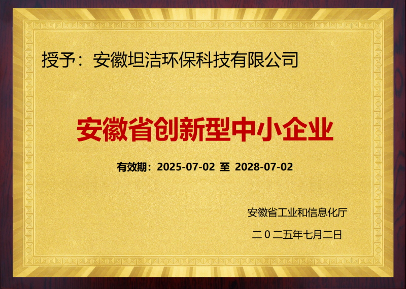 九江安徽省创新型中小企业证书