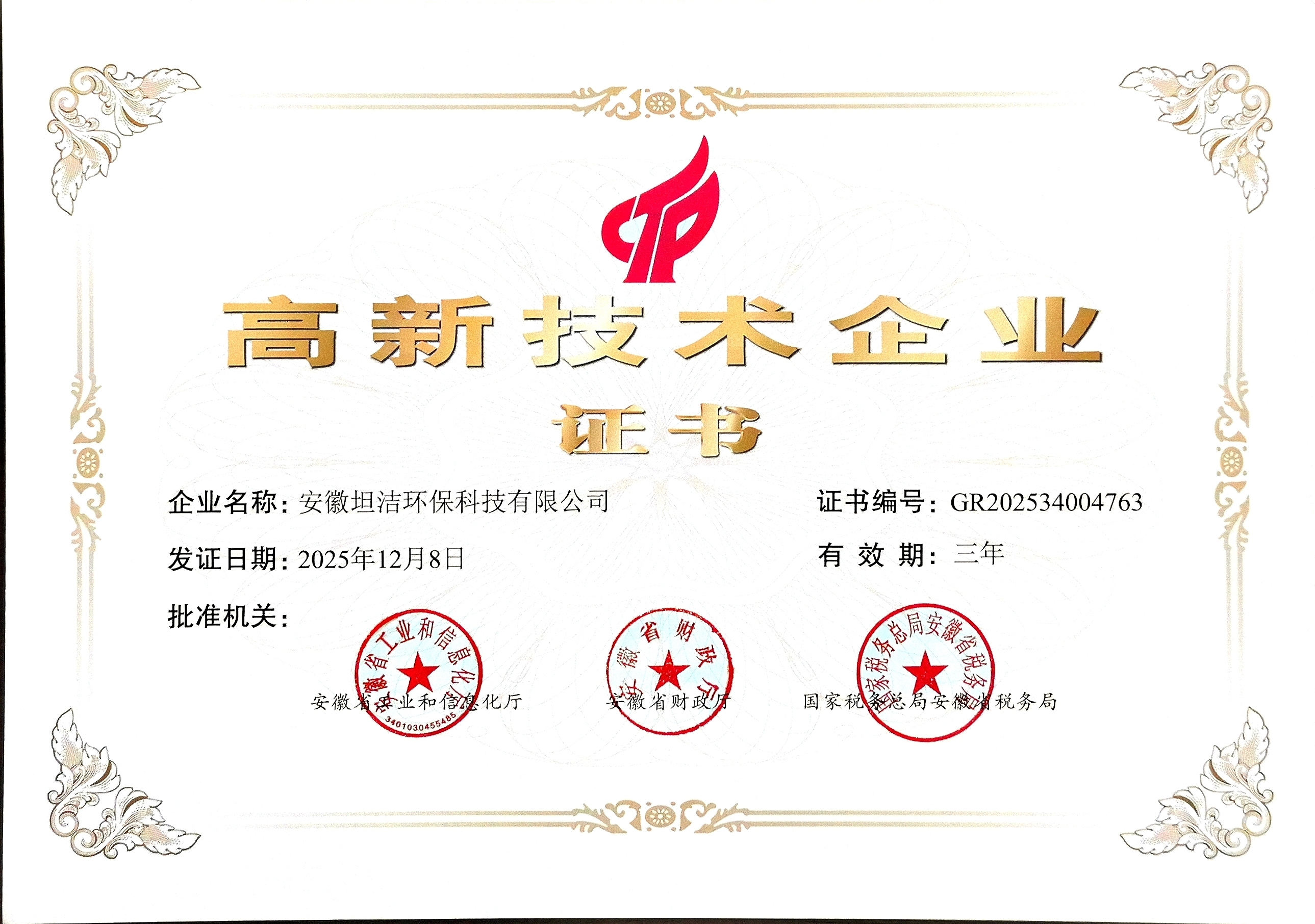 九江国家级高新技术企业